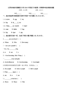 江苏省南京市鼓楼区小学2024年英语三年级第二学期期中综合测试试题含答案