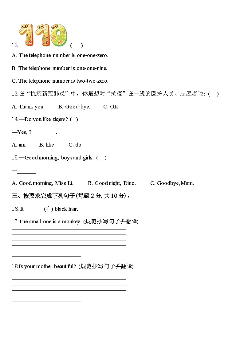 江苏省南京市鼓楼区小学2024年英语三年级第二学期期中综合测试试题含答案02