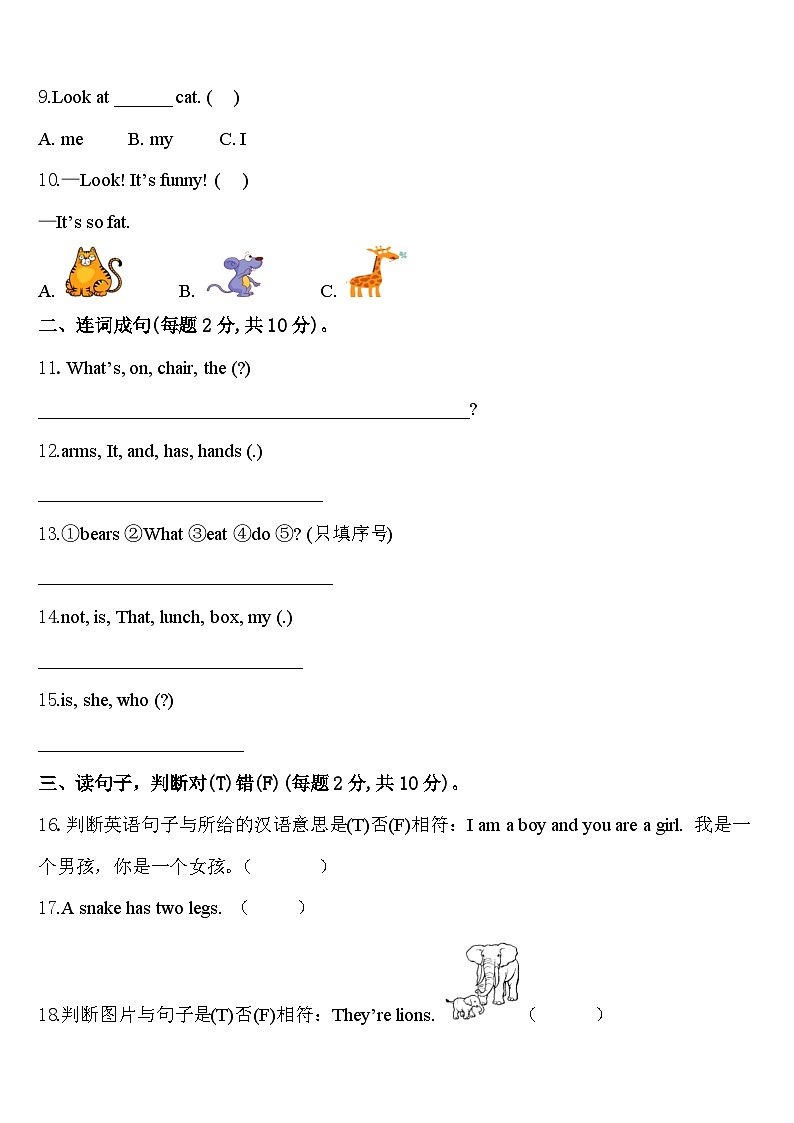 江苏省南京市琅琊路小学明发滨江分校2024年英语三下期中质量跟踪监视模拟试题含答案第2页