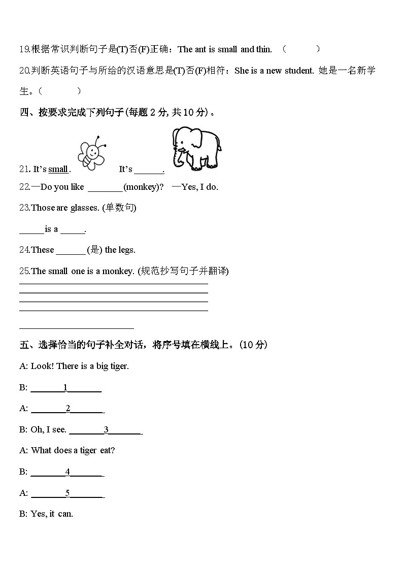 江苏省南京市琅琊路小学明发滨江分校2024年英语三下期中质量跟踪监视模拟试题含答案第3页