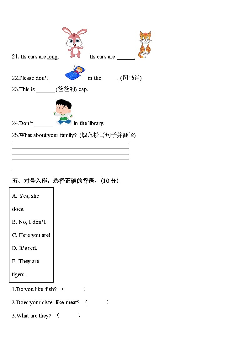 江苏省南京市栖霞区2024届英语三年级第二学期期中统考模拟试题含答案03
