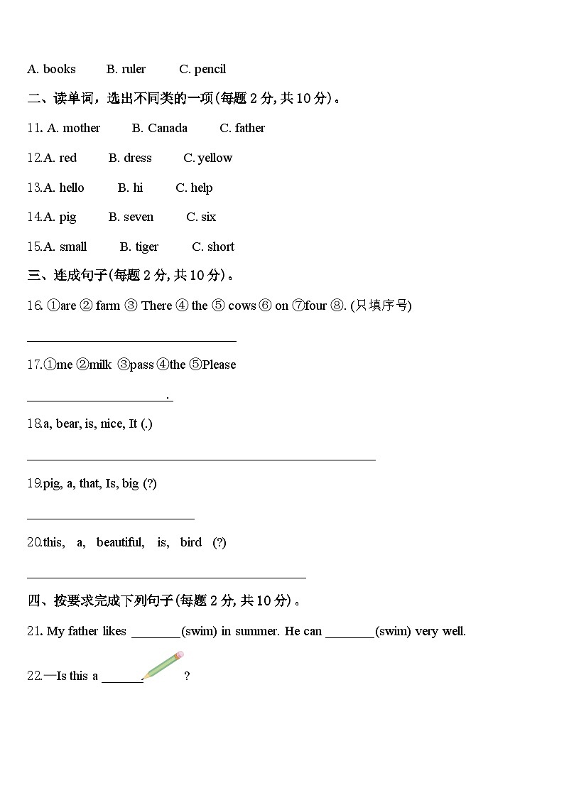 江苏省南京市长江路小学2024年英语三下期中达标检测模拟试题含答案02