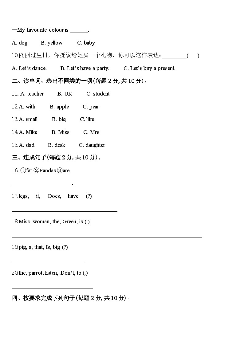 江苏省南通市2023-2024学年英语三年级第二学期期中调研试题含答案第2页