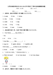 江苏省南通市海安市2023-2024学年英语三下期中达标检测模拟试题含答案