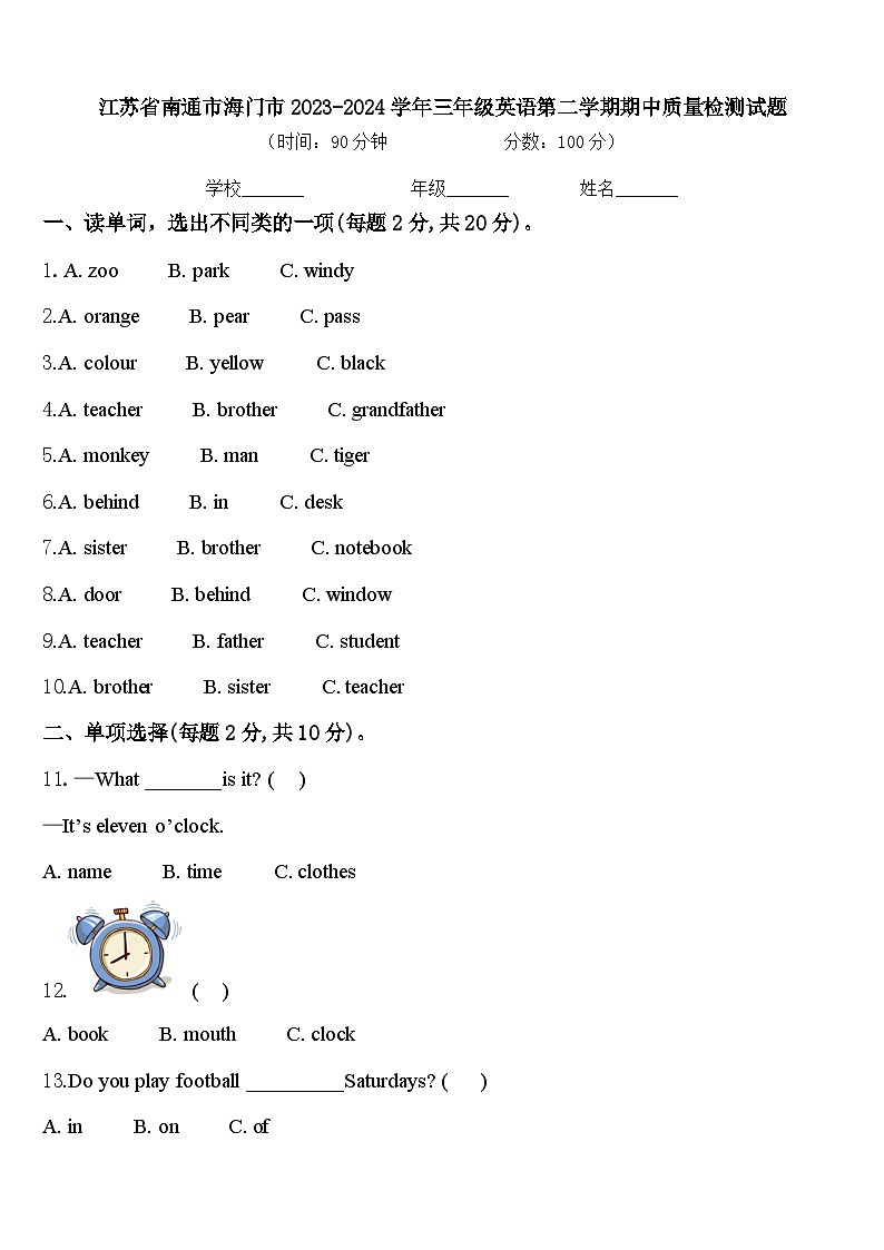 江苏省南通市海门市2023-2024学年三年级英语第二学期期中质量检测试题含答案01