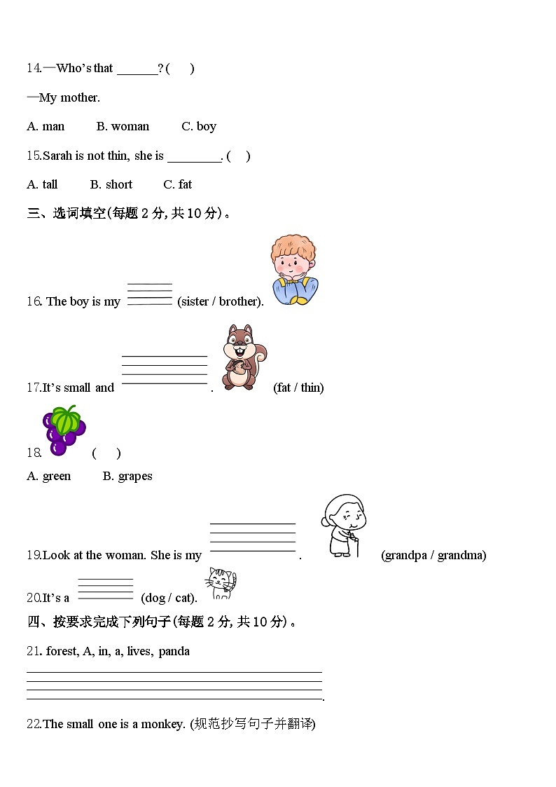 江苏省南通市海门市2023-2024学年三年级英语第二学期期中质量检测试题含答案02