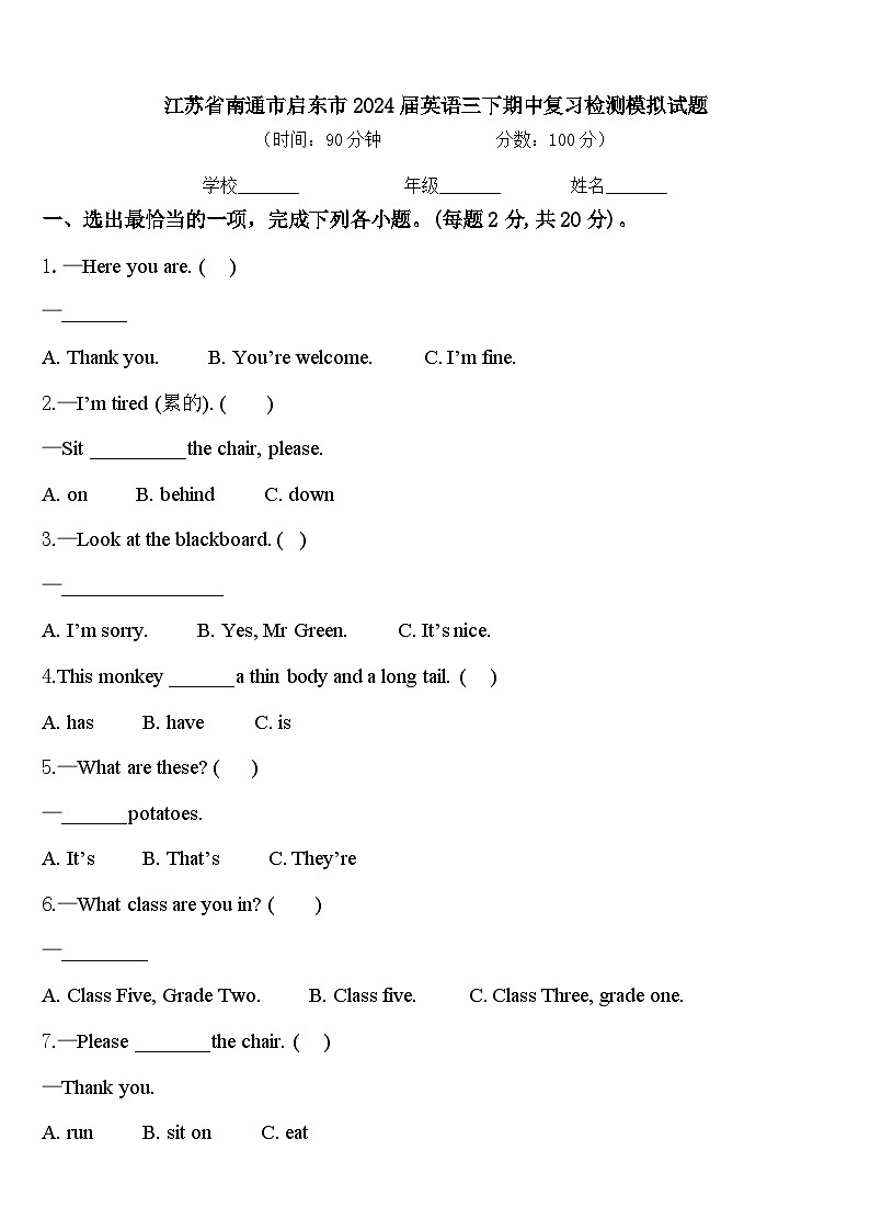 江苏省南通市启东市2024届英语三下期中复习检测模拟试题含答案01