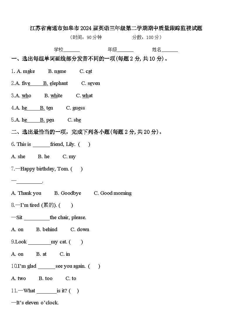 江苏省南通市如皋市2024届英语三年级第二学期期中质量跟踪监视试题含答案01