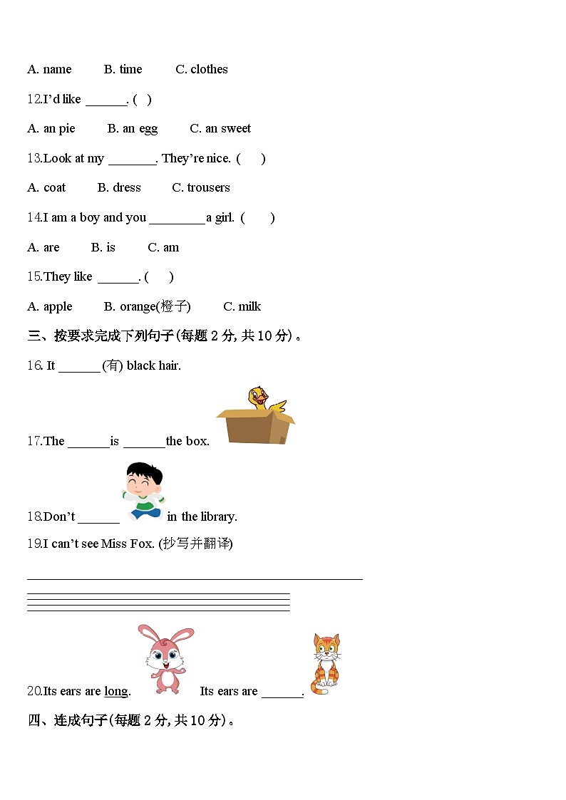 江苏省南通市如皋市2024届英语三年级第二学期期中质量跟踪监视试题含答案02