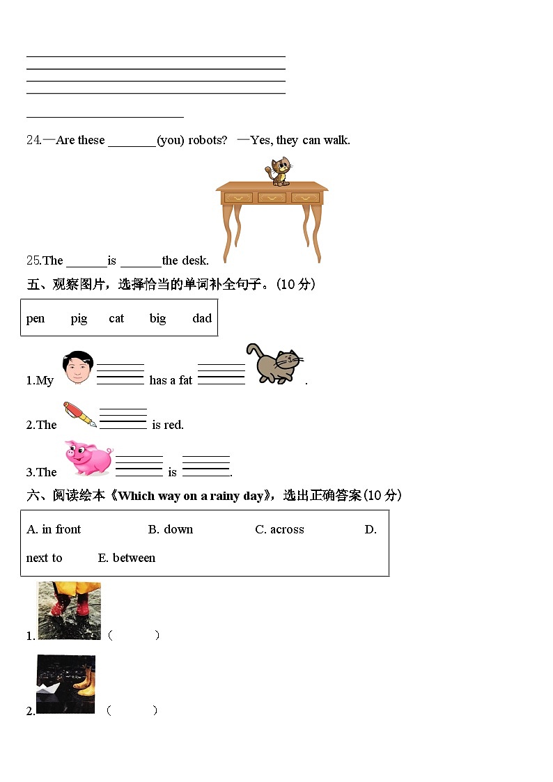 江苏省射阳县人民路小学2024届三年级英语第二学期期中监测试题含答案第3页