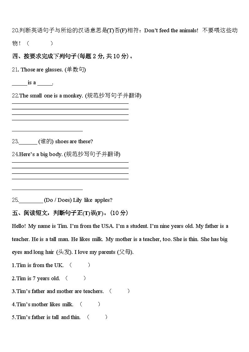 江苏省泗洪县泗州学校2024届英语三年级第二学期期中复习检测试题含答案第3页