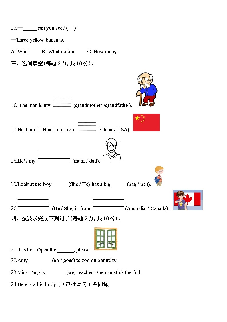 江苏省泰州市姜堰市2024年英语三年级第二学期期中调研试题含答案第2页