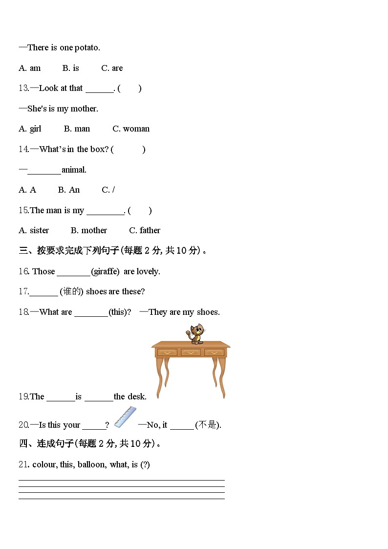 江苏省泰州市兴化市大垛中心校2024年三下英语期中教学质量检测试题含答案第2页
