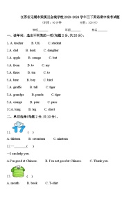 江苏省无锡市梁溪区金城学校2023-2024学年三下英语期中统考试题含答案