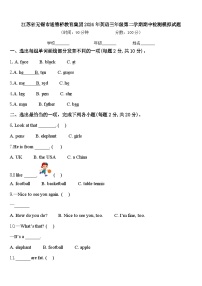 江苏省无锡市通德桥教育集团2024年英语三年级第二学期期中检测模拟试题含答案