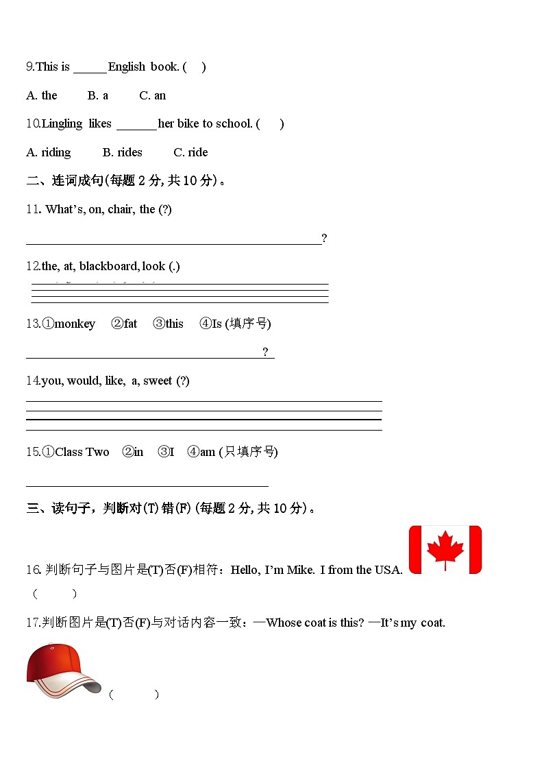 江苏省无锡市锡山区2024年英语三年级第二学期期中检测试题含答案第2页