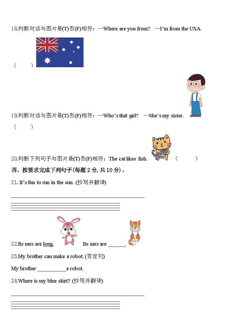 江苏省无锡市锡山区2024年英语三年级第二学期期中检测试题含答案第3页