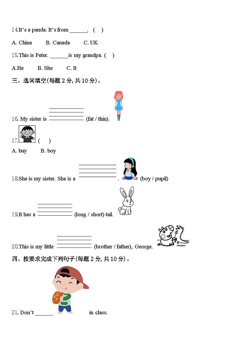 江苏省宿迁市沭阳县2024年三年级英语第二学期期中联考模拟试题含答案第2页
