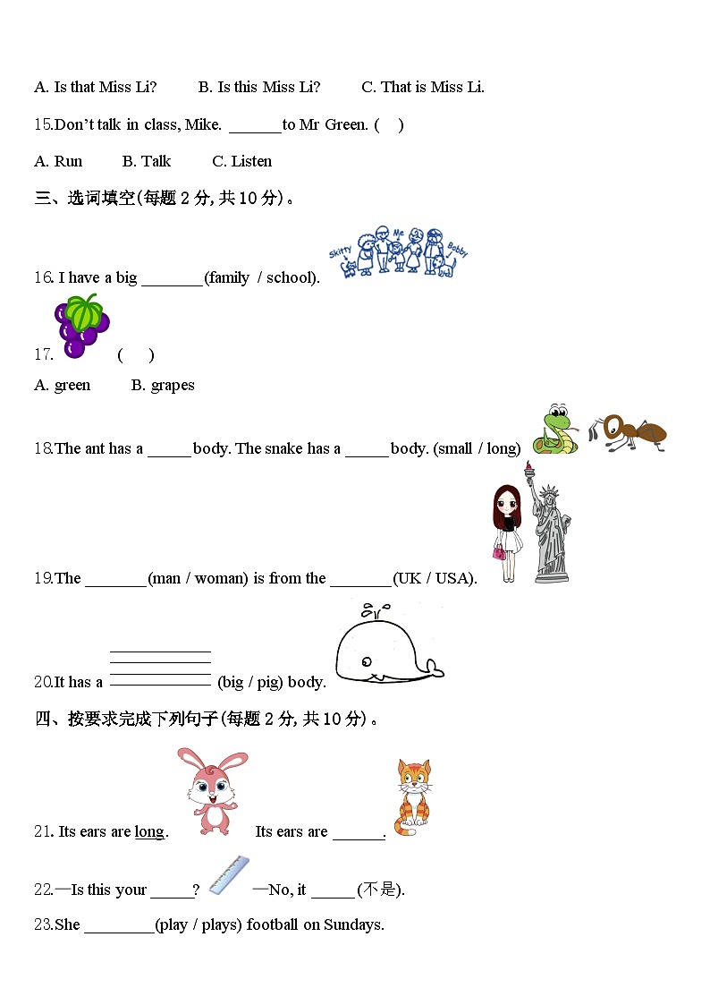 江苏省宿迁市泗洪县龙集小学2024年英语三下期中检测试题含答案第2页