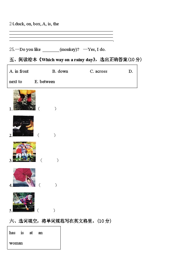 江苏省宿迁市泗洪县龙集小学2024年英语三下期中检测试题含答案第3页