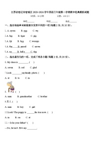 江苏省宿迁市宿城区2023-2024学年英语三年级第二学期期中经典模拟试题含答案