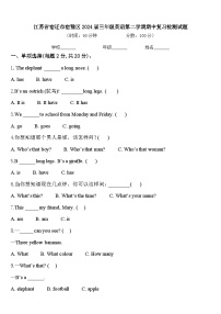 江苏省宿迁市宿豫区2024届三年级英语第二学期期中复习检测试题含答案