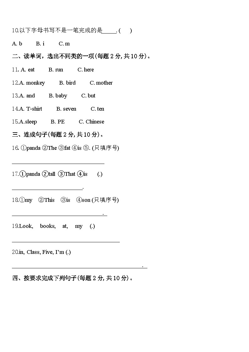 江苏省宿迁市宿豫区2024届三年级英语第二学期期中复习检测试题含答案第2页