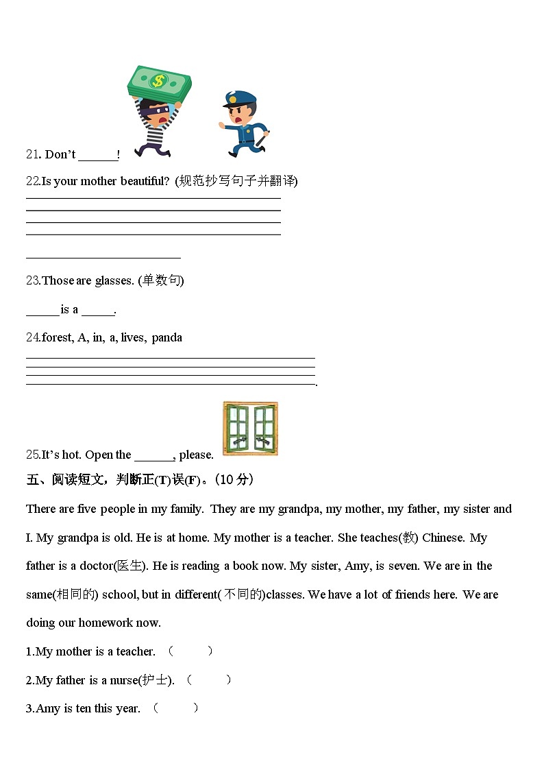 江苏省宿迁市宿豫区2024届三年级英语第二学期期中复习检测试题含答案第3页