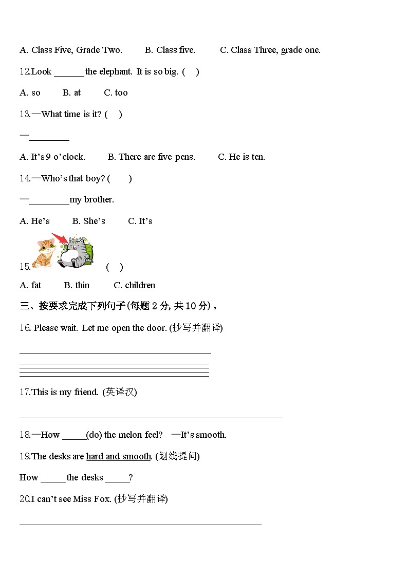 江苏省宿豫区丁嘴中心学校小学部2024年英语三年级第二学期期中学业质量监测模拟试题含答案第2页