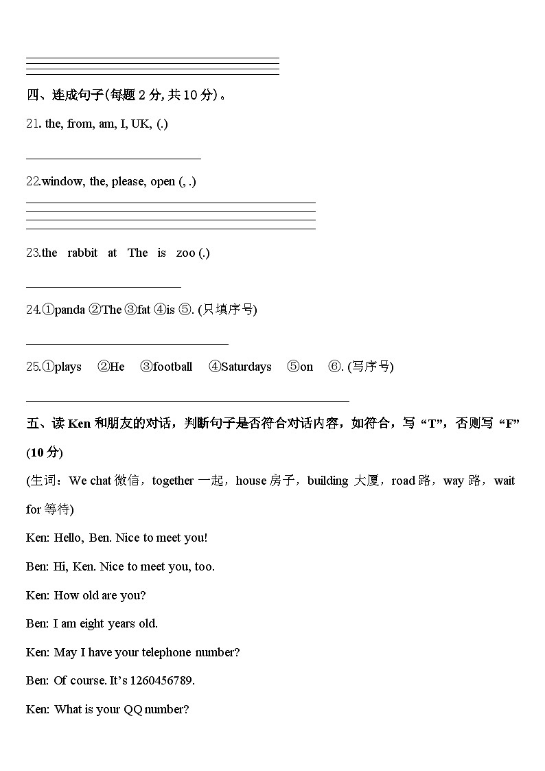 江苏省宿豫区丁嘴中心学校小学部2024年英语三年级第二学期期中学业质量监测模拟试题含答案第3页