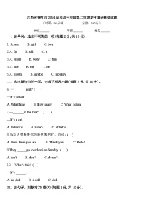 江苏省徐州市2024届英语三年级第二学期期中调研模拟试题含答案