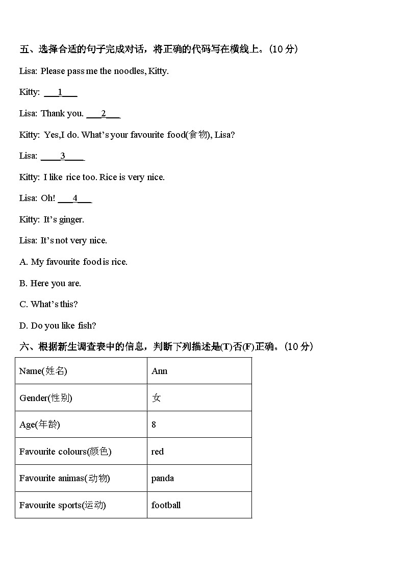 江苏省徐州市2024届英语三年级第二学期期中调研模拟试题含答案03