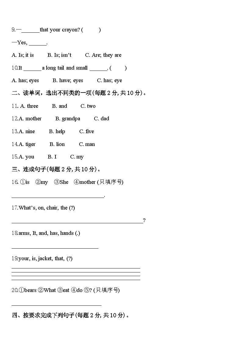 江苏省徐州市贾汪区2024年三年级英语第二学期期中调研试题含答案第2页
