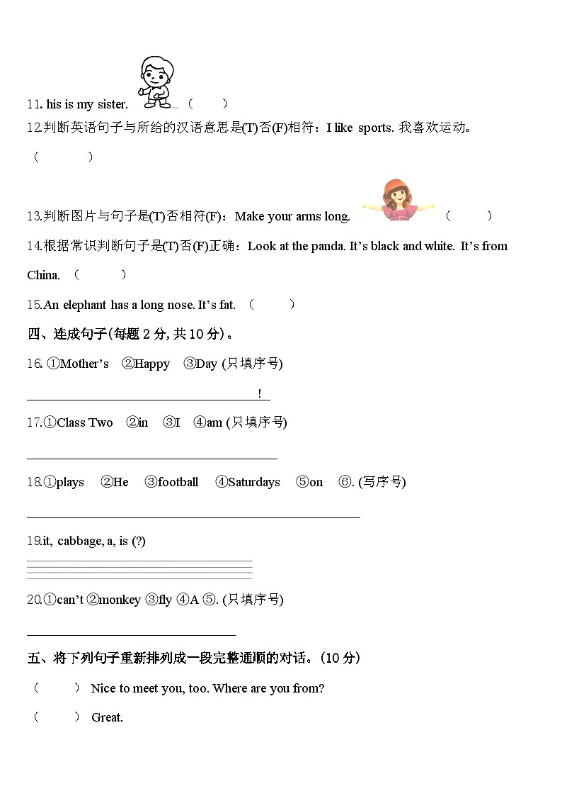江苏省徐州市经济技术开发区2024年三下英语期中考试模拟试题含答案第2页