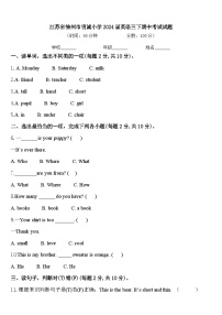 江苏省徐州市明诚小学2024届英语三下期中考试试题含答案