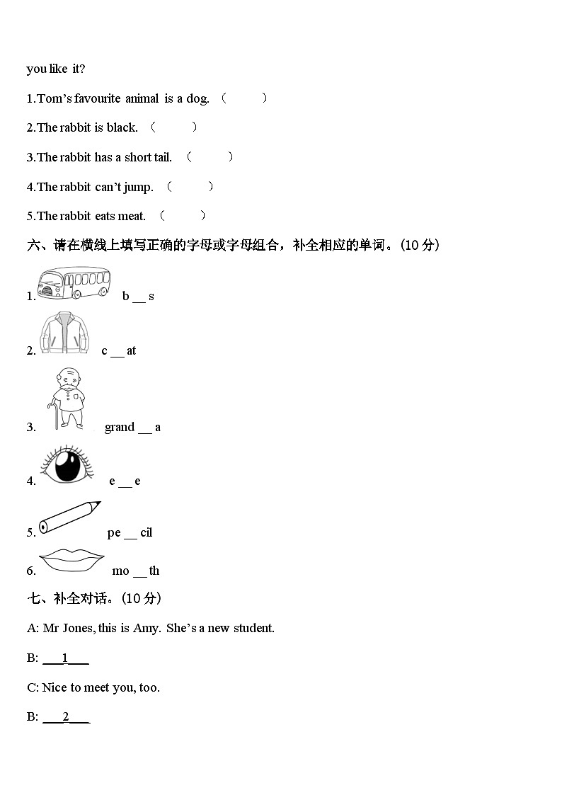 江苏省徐州市明诚小学2024届英语三下期中考试试题含答案03