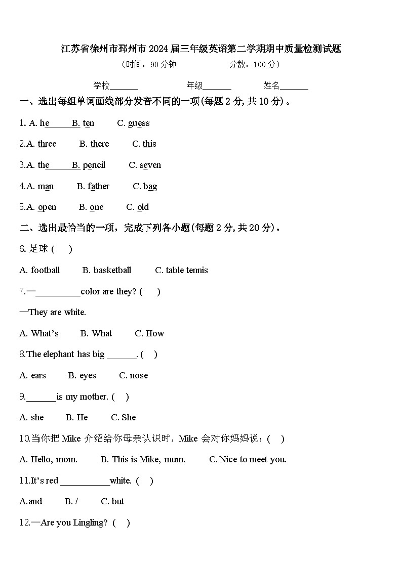 江苏省徐州市邳州市2024届三年级英语第二学期期中质量检测试题含答案第1页