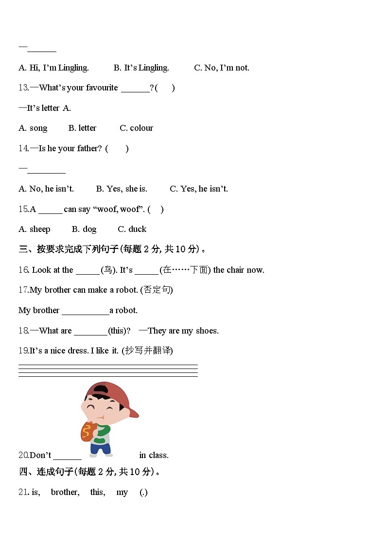 江苏省徐州市邳州市2024届三年级英语第二学期期中质量检测试题含答案第2页