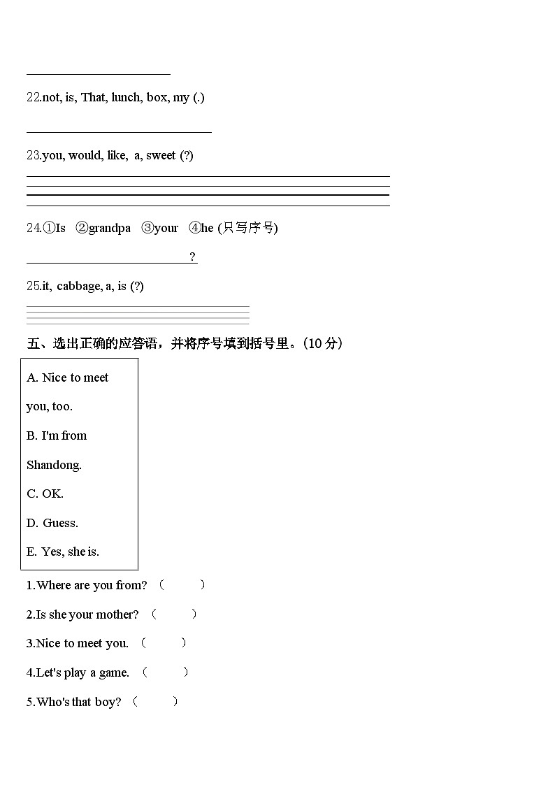 江苏省徐州市邳州市2024届三年级英语第二学期期中质量检测试题含答案第3页