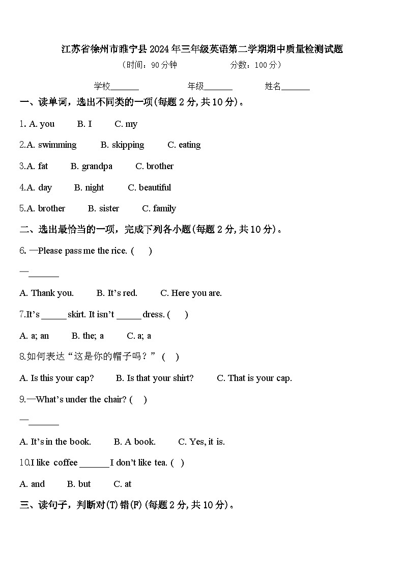 江苏省徐州市睢宁县2024年三年级英语第二学期期中质量检测试题含答案01