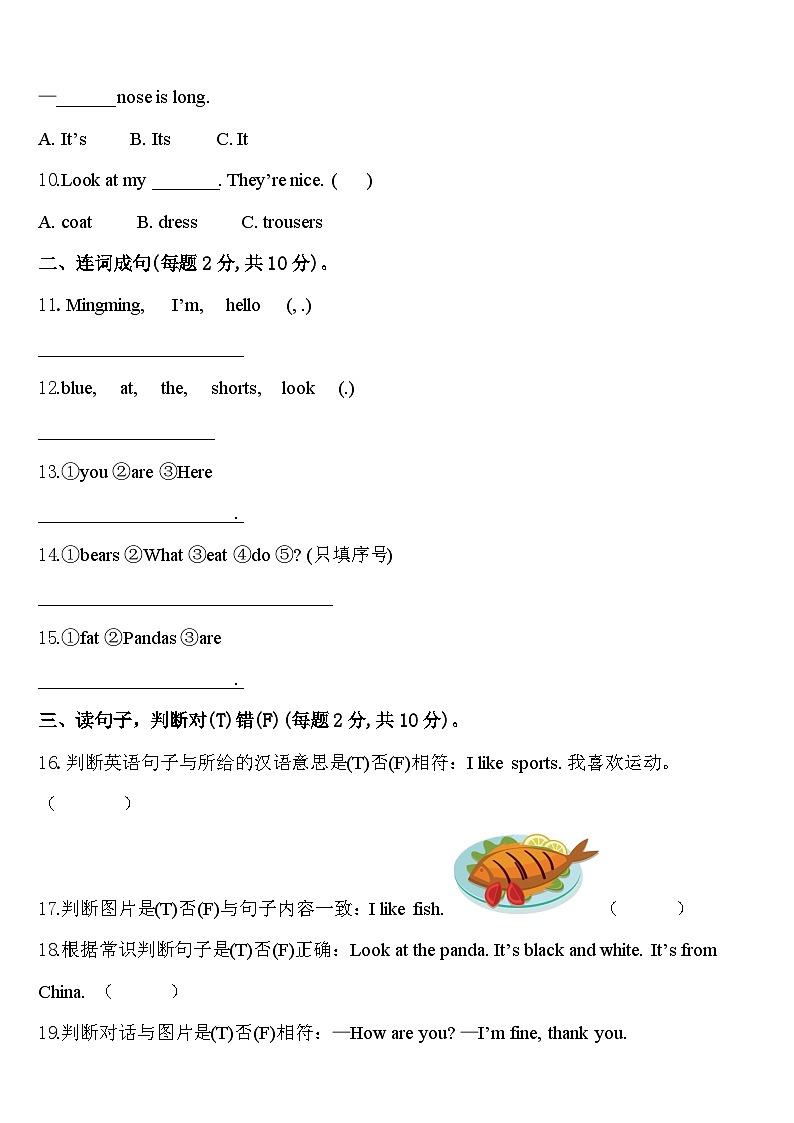 江苏省徐州市泉山区2023-2024学年三下英语期中达标测试试题含答案02