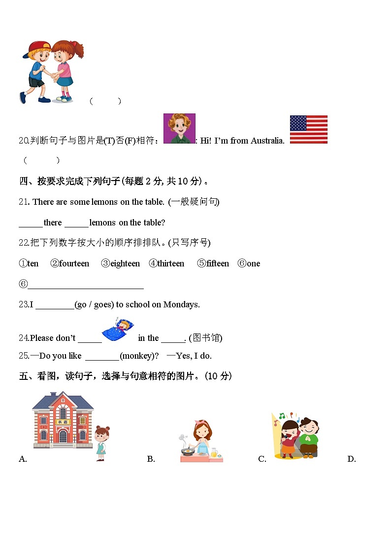 江苏省徐州市泉山区2023-2024学年三下英语期中达标测试试题含答案03