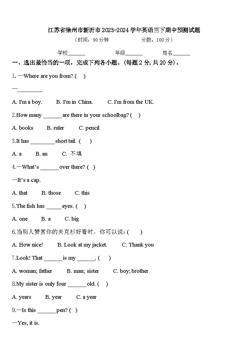江苏省徐州市新沂市2023-2024学年英语三下期中预测试题含答案01
