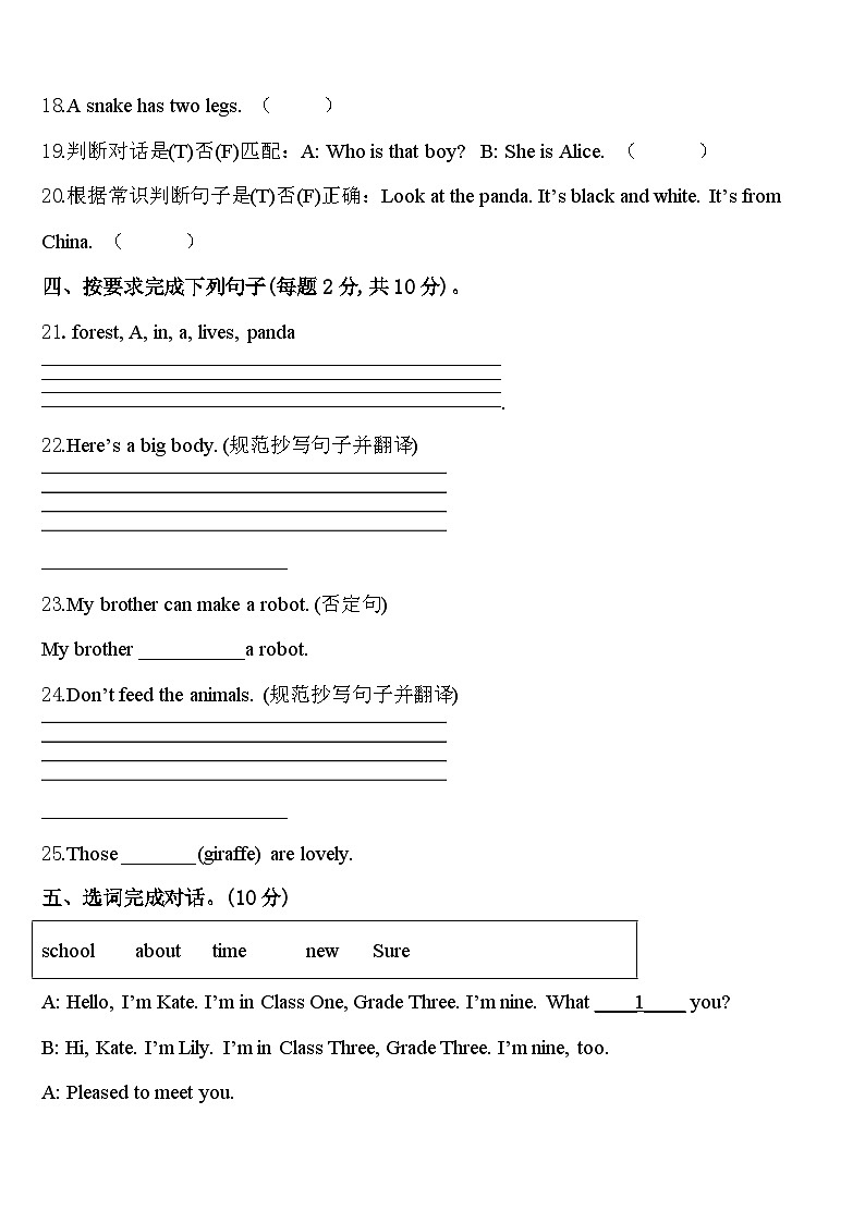 江苏省徐州市新沂市2023-2024学年英语三下期中预测试题含答案03