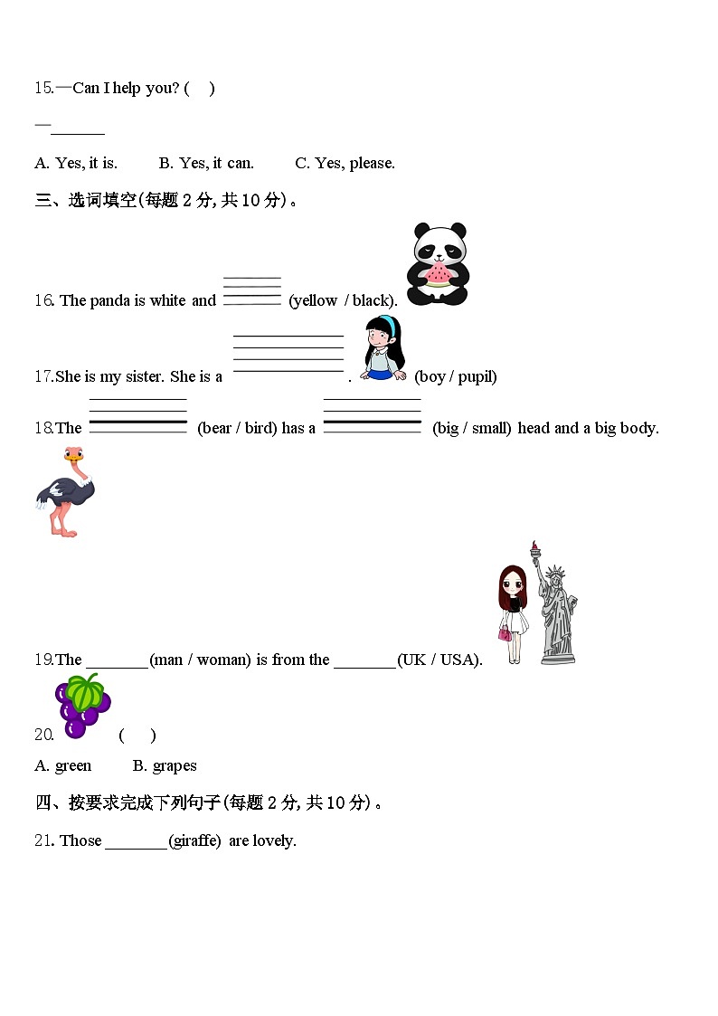 江苏省盐城东台市2023-2024学年三下英语期中考试试题含答案第2页