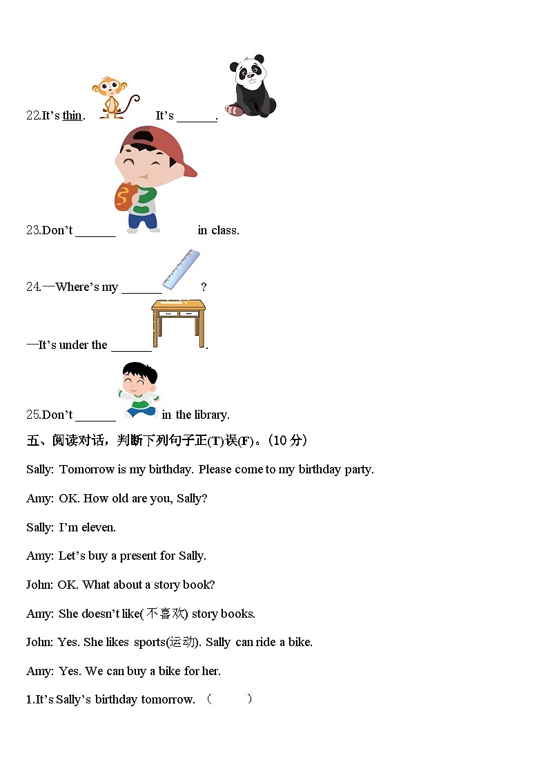 江苏省盐城东台市2023-2024学年三下英语期中考试试题含答案第3页