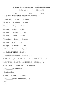 江苏扬州2024年英语三年级第二学期期中质量检测试题含答案