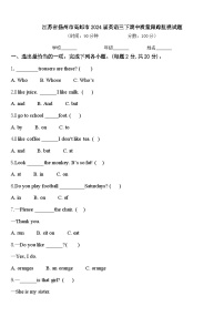 江苏省扬州市高邮市2024届英语三下期中质量跟踪监视试题含答案