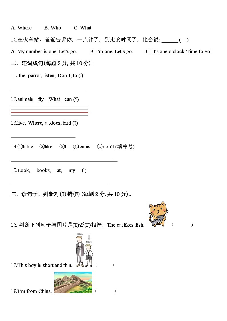 江苏省扬州市高邮市2024届英语三下期中质量跟踪监视试题含答案02