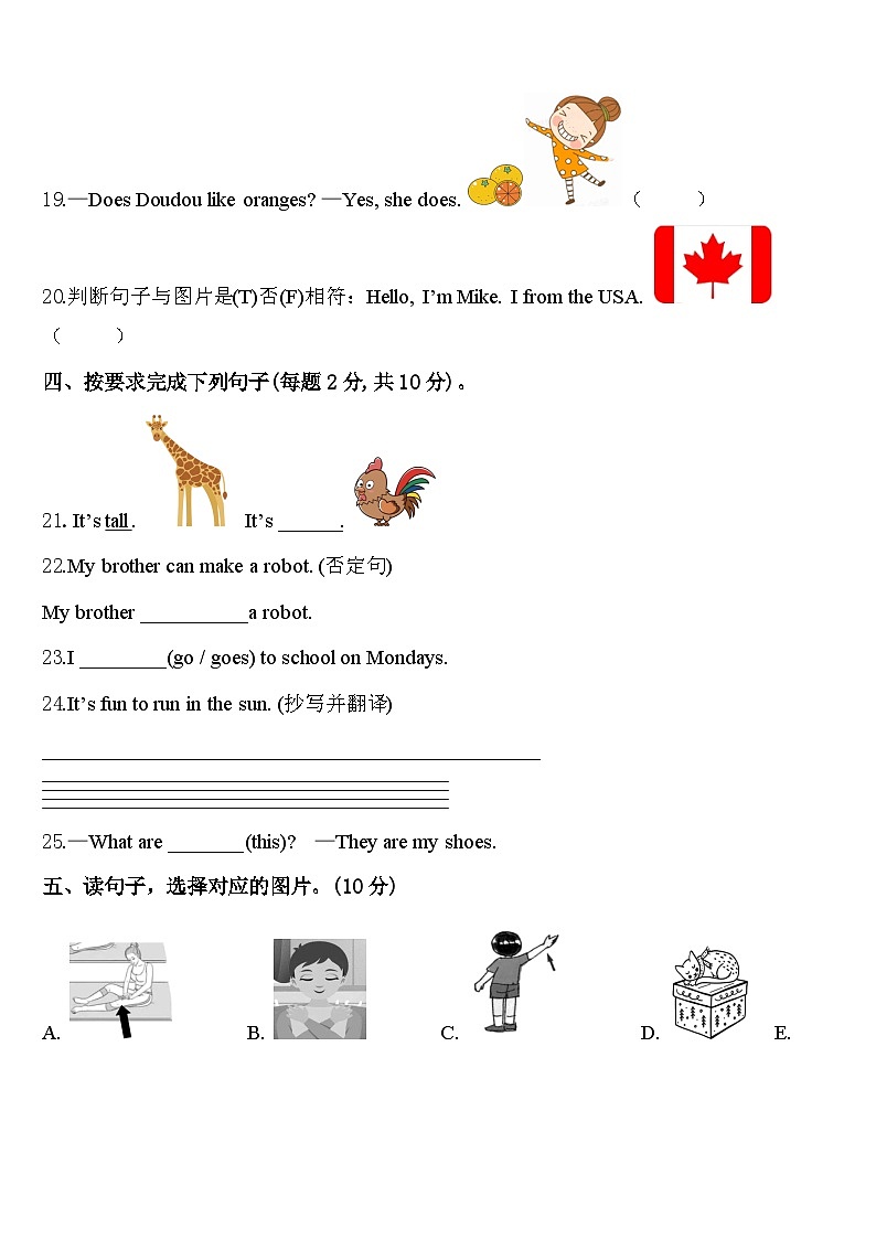 江苏省扬州市高邮市2024届英语三下期中质量跟踪监视试题含答案03